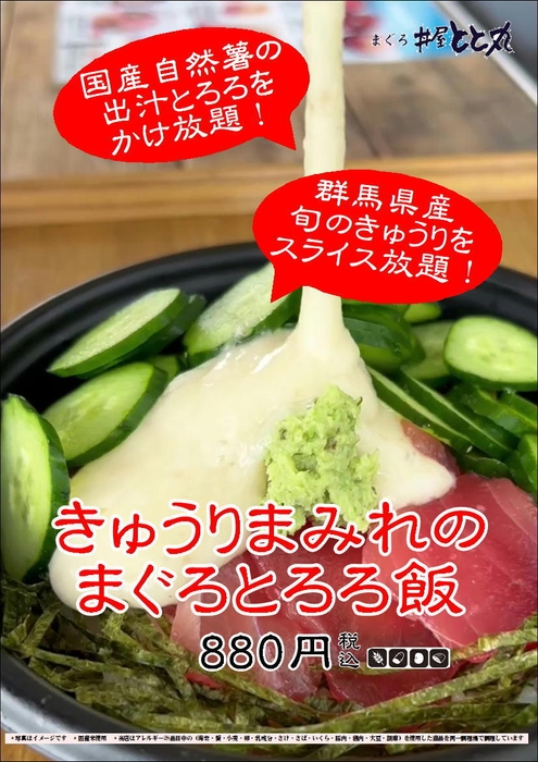 きゅうりまみれのまぐろとろろ飯