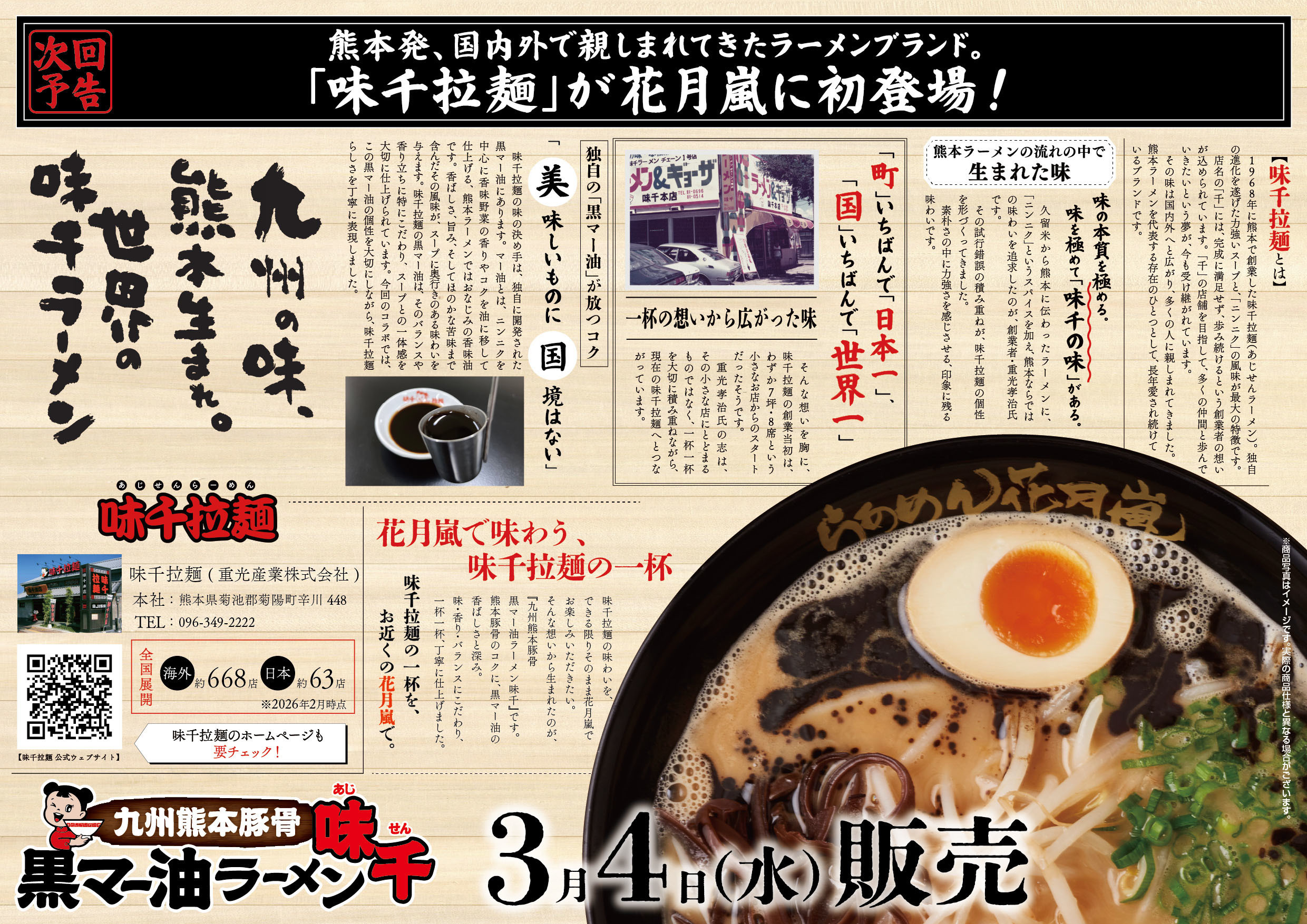 味仙拉麺の紹介