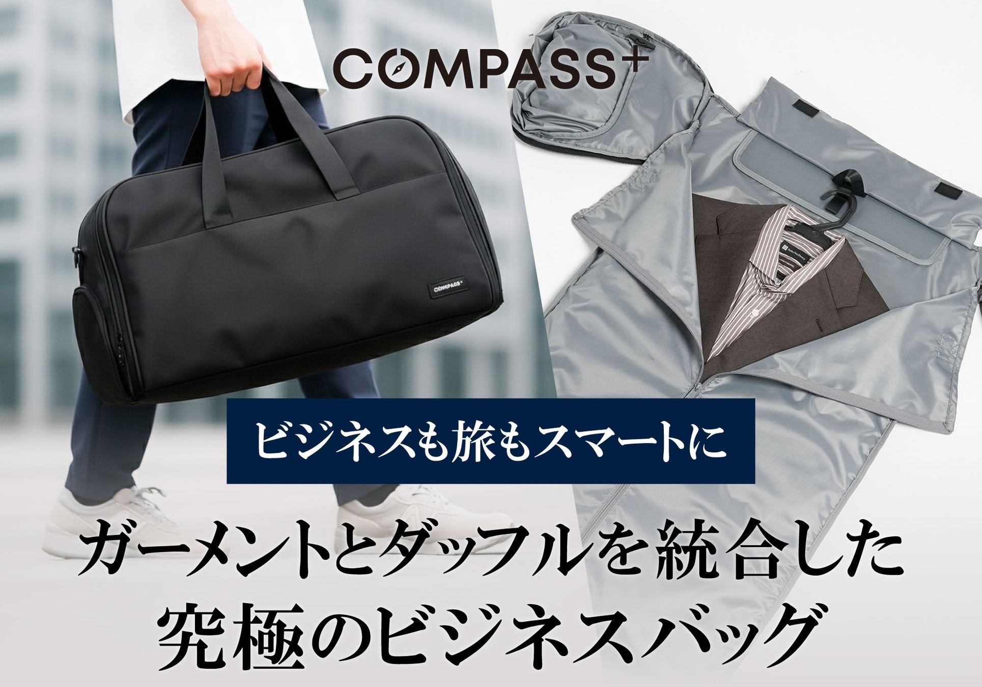 「シワ問題」と「バッグ二個持ち」を解決!大人の移動をスマートにする 3WAYトラベルバッグが登場