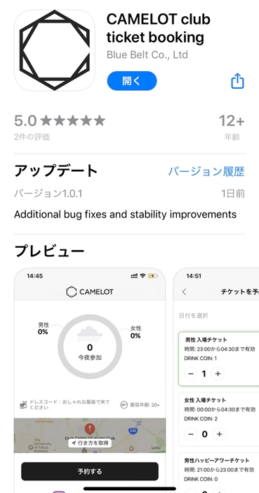 App Storeインストール画面