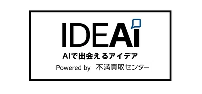 インサイトテック、生活者の不満×AIでアイデア創発を支援し 商品企画DXを実現する「IDEAI（アイデアイ）」をローンチ