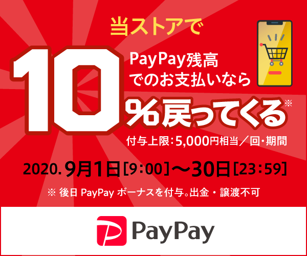 PayPayキャンペーンバナー