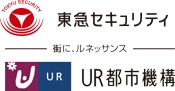 東急セキュリティ株式会社、独立行政法人都市再生機構