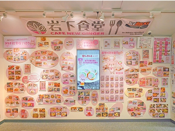 レシピの壁～岩下の新生姜レシピ＆コラボ飲食店～