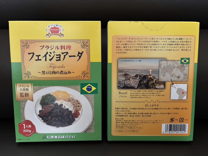 ブラジル料理 フェイジョアーダ