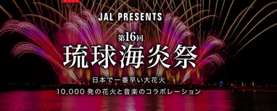 琉球海炎祭