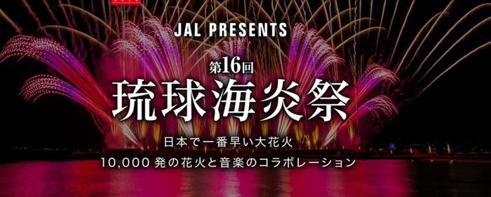 琉球海炎祭