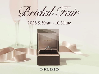 『Bridal Fair』9月30日(土)-10月31日(火)まで アイプリモ全店舗にて開催