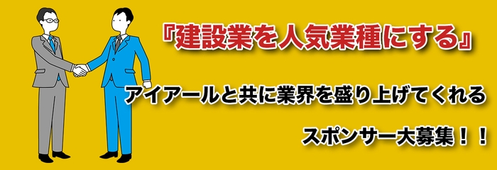 スポンサー募集の開始