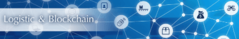 ロジスティクス × ブロックチェーン