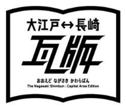 長崎新聞フリーペーパー