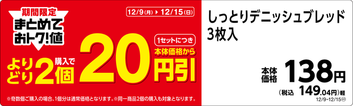 しっとりデニッシュブレッドPOP(画像はイメージです。)