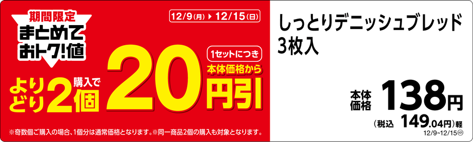 しっとりデニッシュブレッドPOP（画像はイメージです。）