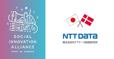 ＮＴＴデータ経営研究所、日本とデンマークが共創する Social Innovation Alliance Japan/Denmarkを設立