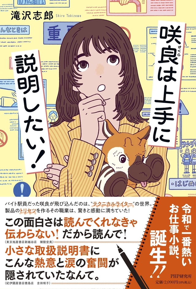 『咲良は上手に説明したい!』書影