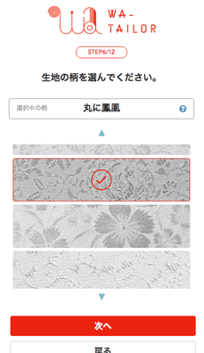 生地を選択