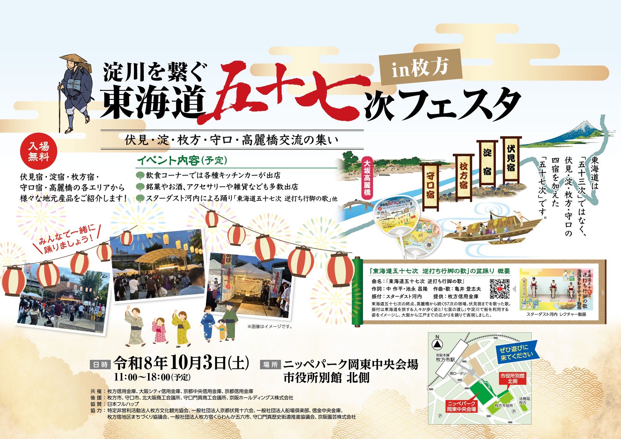 〜まだ知らない つぎの旅へ 東海道五十七次〜
東海道五十七次 秋の展開について