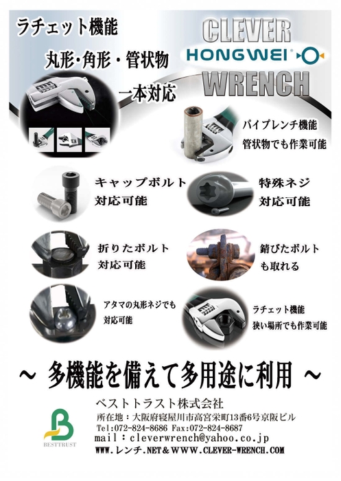 クレバーレンチ (1)