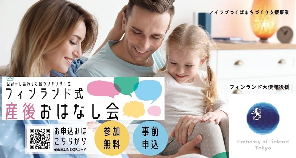参加無料・アイラブつくばまちづくり支援事業