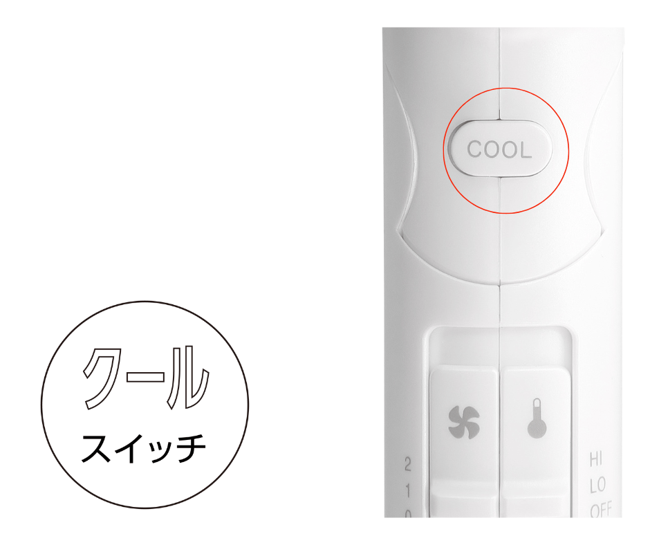 クールスイッチでまとまる髪に