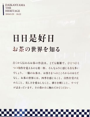 “日々是好日 お茶の世界を知る”フェア