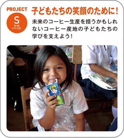 PROJECT S『子どもたちの笑顔のために！』