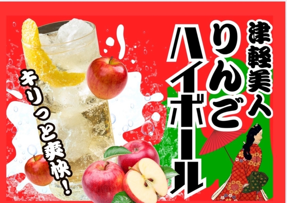 出店:SUNNY TOKYO(りんごハイボール)