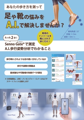足や靴の悩みをAIで解決しませんか?