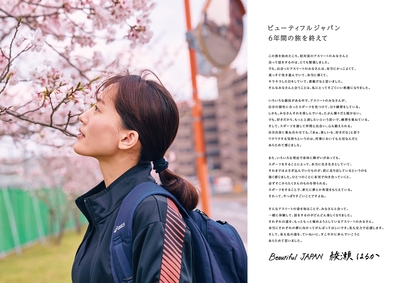 綾瀬はるか meets Beautiful Athletes 中面5