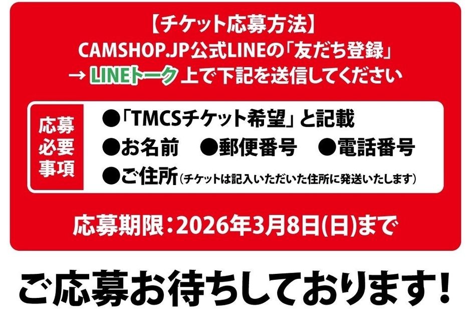 CAMSHOP.JP 東京モーターサイクルショー2026 チケットプレゼントキャンペーン