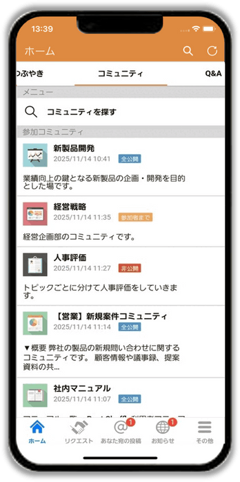 コミュニティ画面