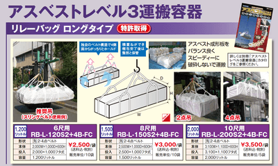アスベストレベル3対応ロングタイプ・フレコンバッグ