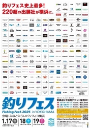 “釣り業界最大級のイベント”　 過去最大！227社が出展する“釣りの祭典”　 『釣りフェス2025 in Yokohama』開催のご案内！ ～11月1日(金)よりチケットの前売販売を開始～