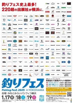 “釣り業界最大級のイベント”　 過去最大！227社が出展する“釣りの祭典”　 『釣りフェス2025 in Yokohama』開催のご案内！ ～11月1日(金)よりチケットの前売販売を開始～