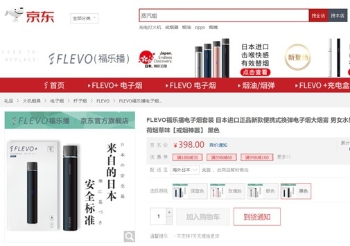 京東 FLEVO＋