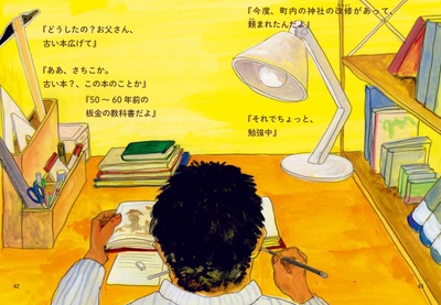 板金屋さん編内容紹介 お父さん勉強中