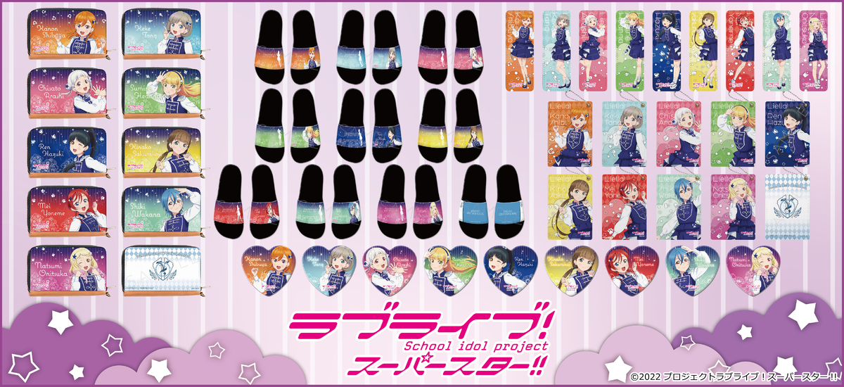 TVアニメ『ラブライブ！スーパースター!!』2期の新商品がシンクイノベーション株式会社より発売されます！