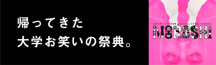 NOROSHIタイトル