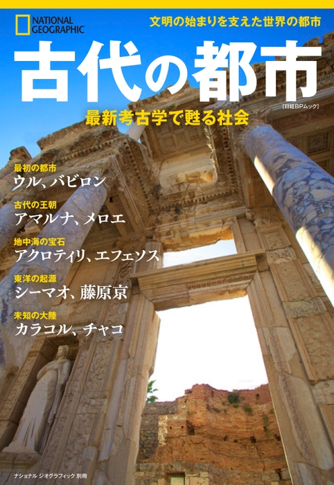 『古代の都市　最新考古学で甦る社会』表紙画像