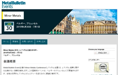 国際会議 「Minor Metals 2015 - レアメタル会議 2015年」（Metal Bulletin主催）の参加お申込み受付開始