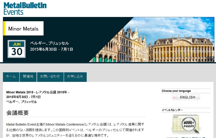 レアメタル会議 2015年