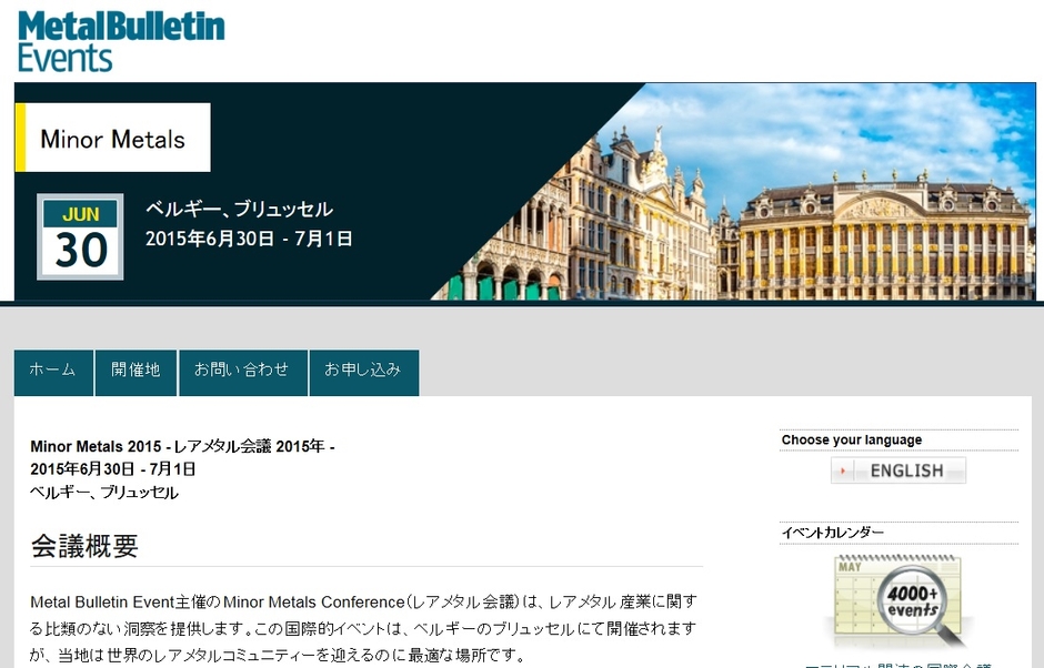 レアメタル会議 2015年