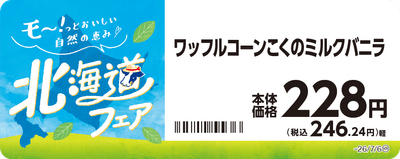 ワッフルコーン こくのミルクバニラ 販促画像