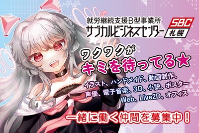 一緒に働く仲間を募集中!