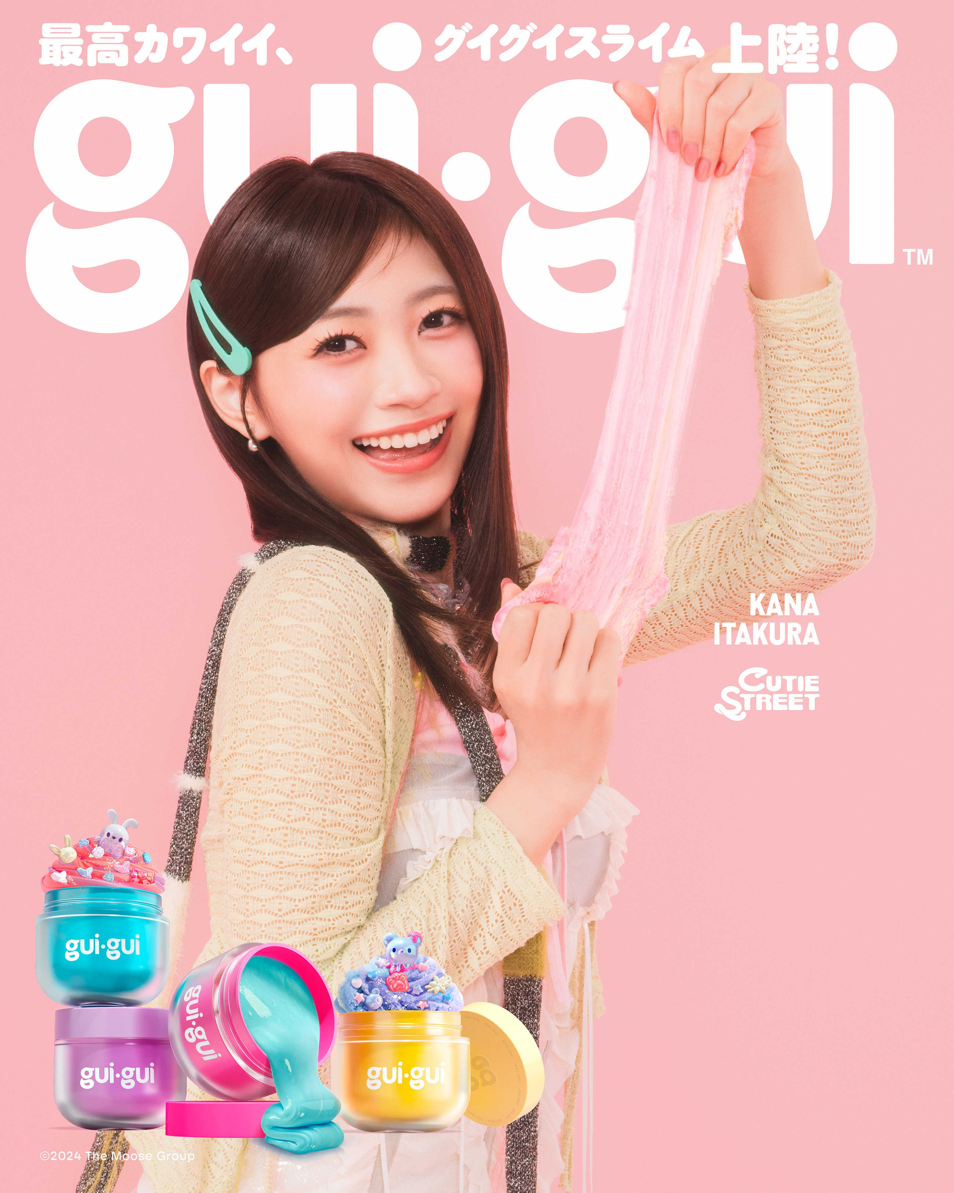 板倉可奈コラボビジュアル