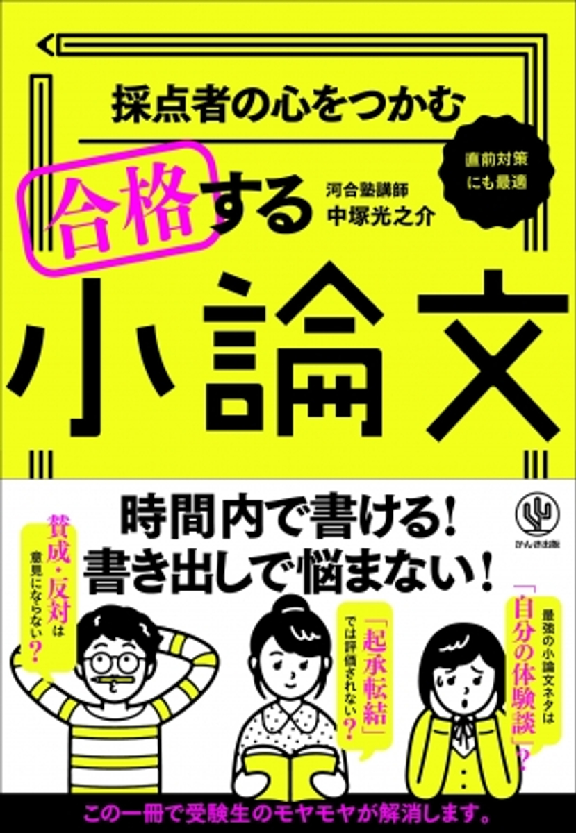 無難でありきたりの小論文では評価されない 合格する小論文を書くには Newscast