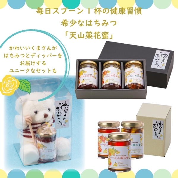 天の山の貴重な蜂蜜 天山薬花蜜 各種 1,100円~3,700円 https://item.rakuten.co.jp/bonnemarche/c/0000000104/