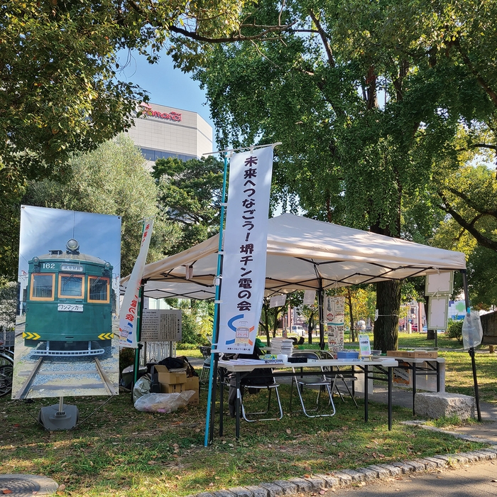 【橋わたしマルシェ】未来へつなごう!堺ちん電の会