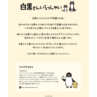 白黒さんいらっしゃい 白黒ねこ×人気イラストレーターさかざきちはる
