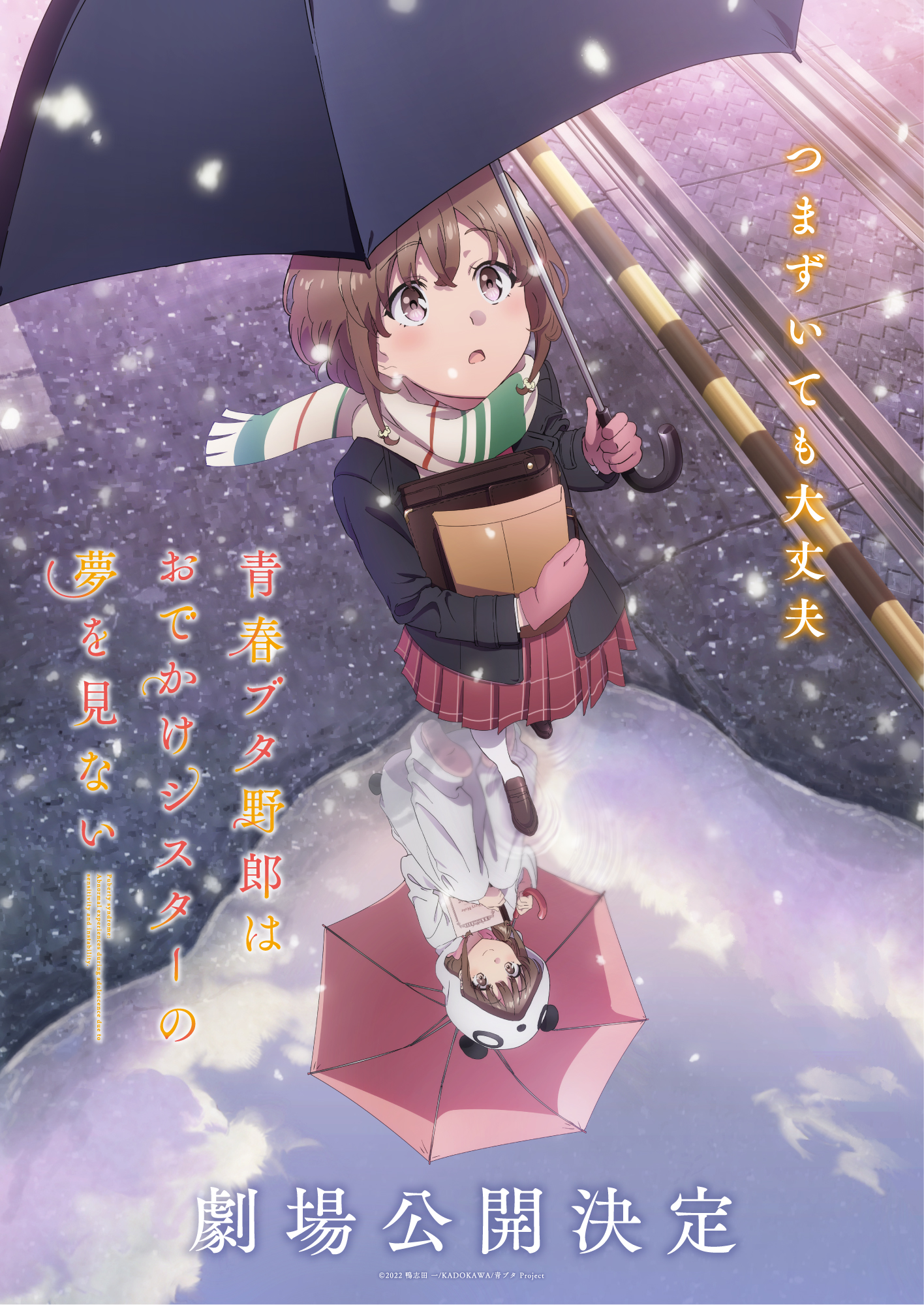 青春ブタ野郎」シリーズ 新作アニメーション劇場公開決定